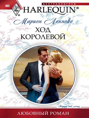 cover image of Ход королевой